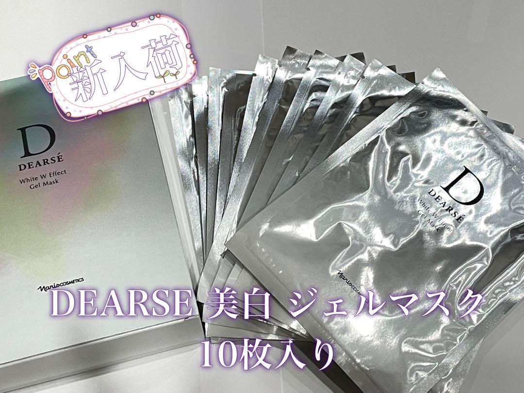 ナリス ホワイトマッサージングジェルパック 100g & 美白ジェルマスク10枚