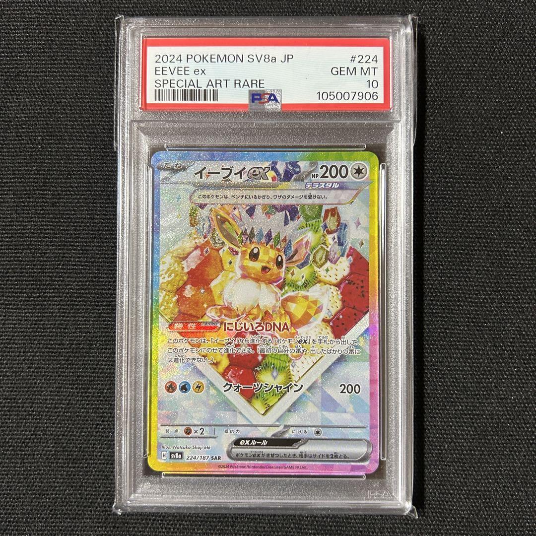 ポケモン ブイズ テラスタルフェス PSA10 4連番