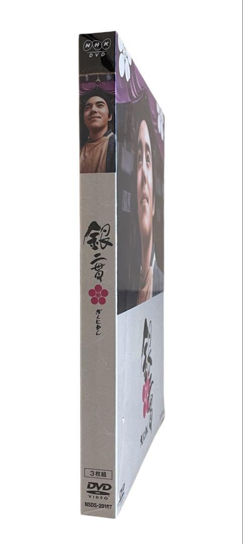 新品未開封⭐︎銀二貫林遣都 松岡茉優 芦田愛菜 [DVD]NHK木曜時代劇