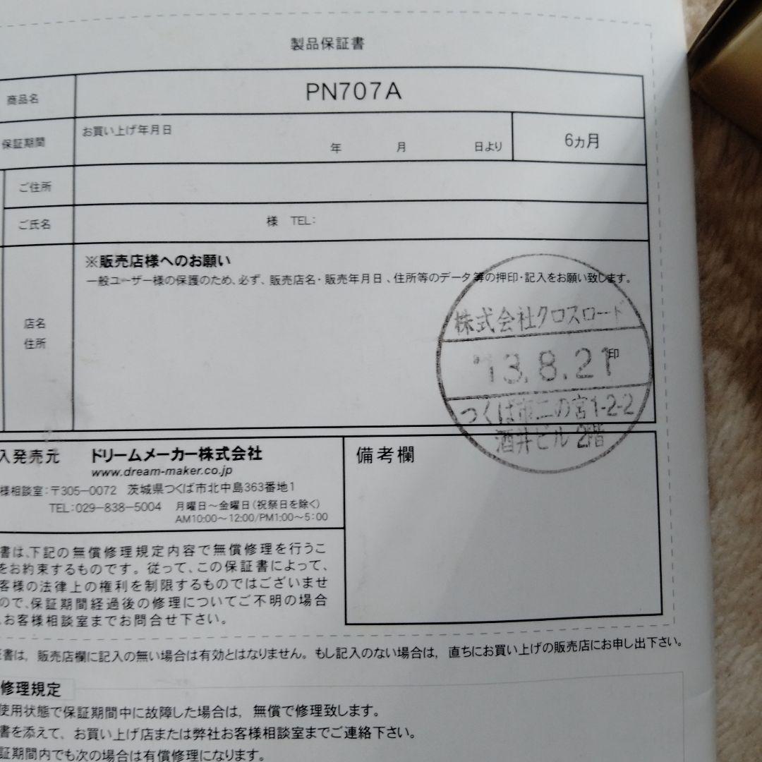 ドリームメーカー　7インチナビ　PN707A