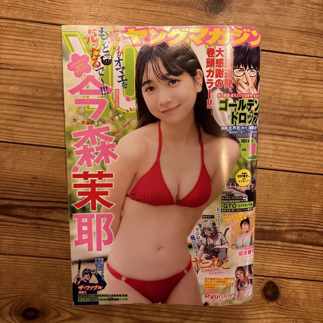 2023ミスマガジン今森茉耶❤️表紙&巻頭グラビア】週刊ヤング