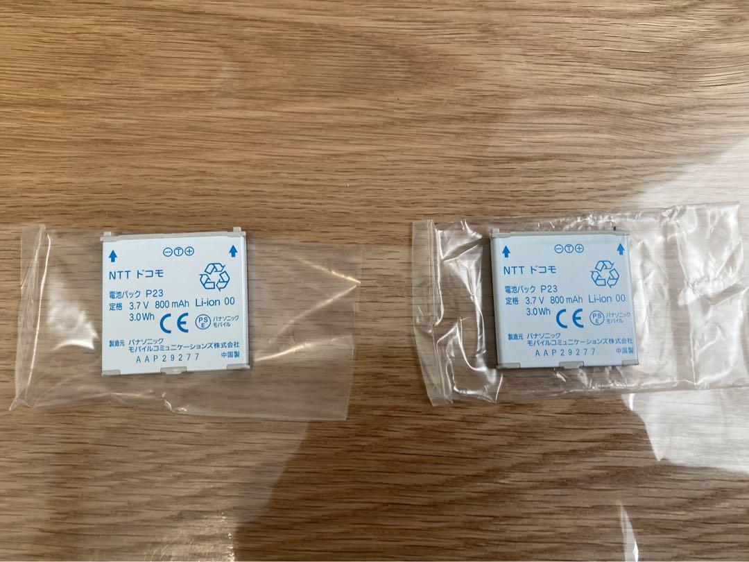 ドコモ 純正電池パック P23 未使用  2個セット