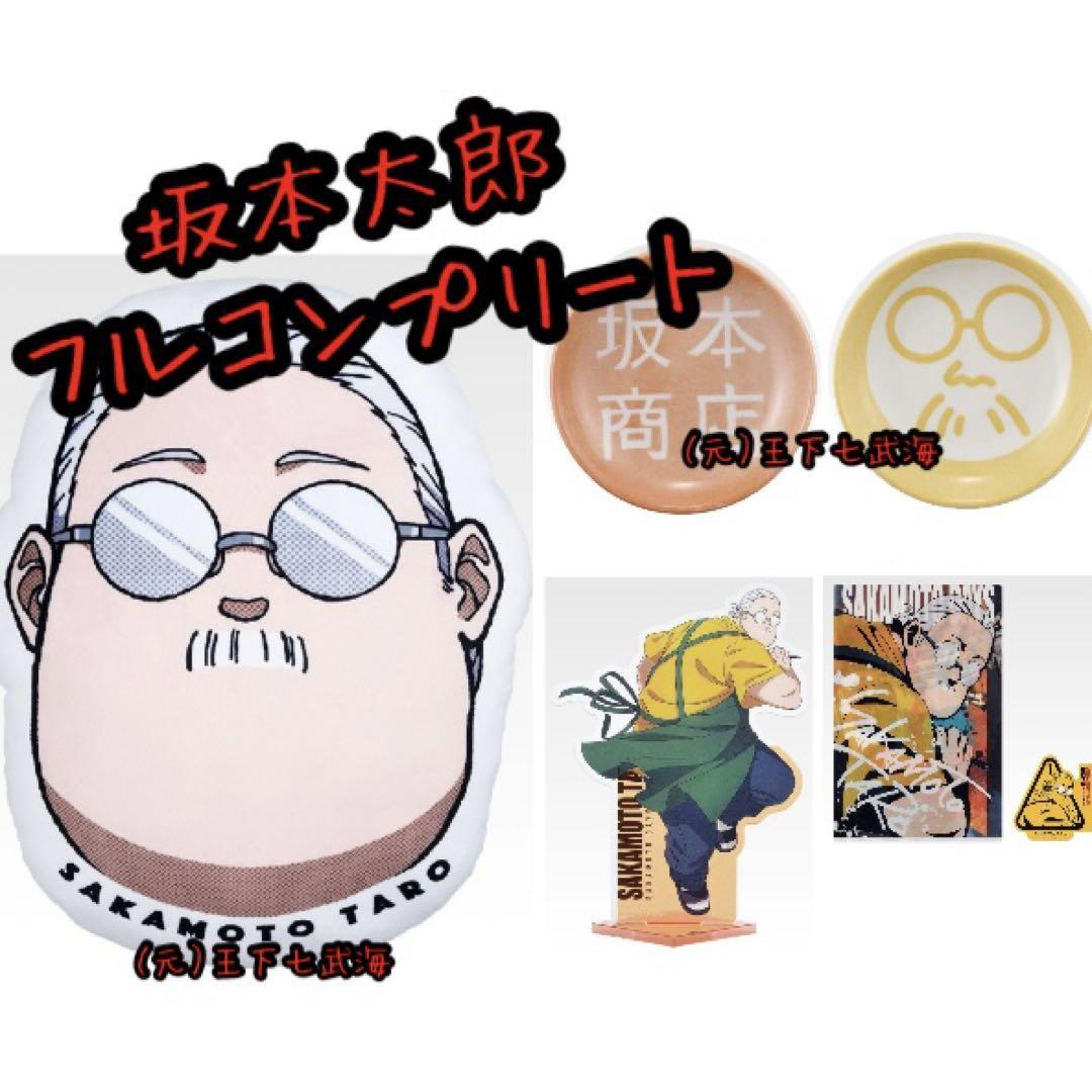 一番くじ SAKAMOTO DAYS vol.2 坂本太郎 フルコンプリート①