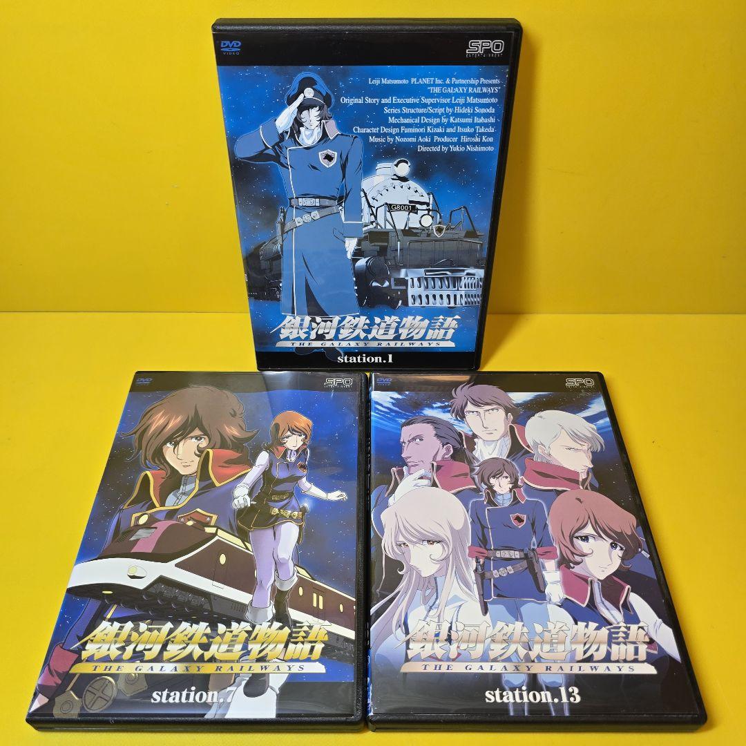 ※新品ケース交換済み　「銀河鉄道物語」DVD 全13巻セット