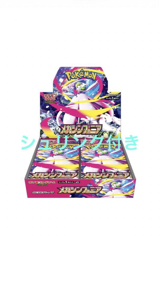 ポケモンカードゲーム MEGA 拡張パックメガシンフォニア BOX