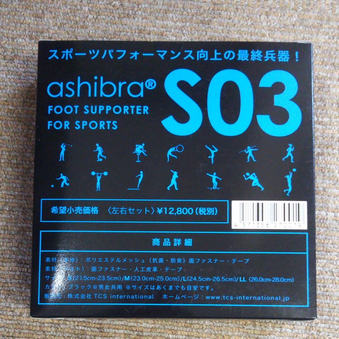 アシブラashibra – 伊藤整骨院