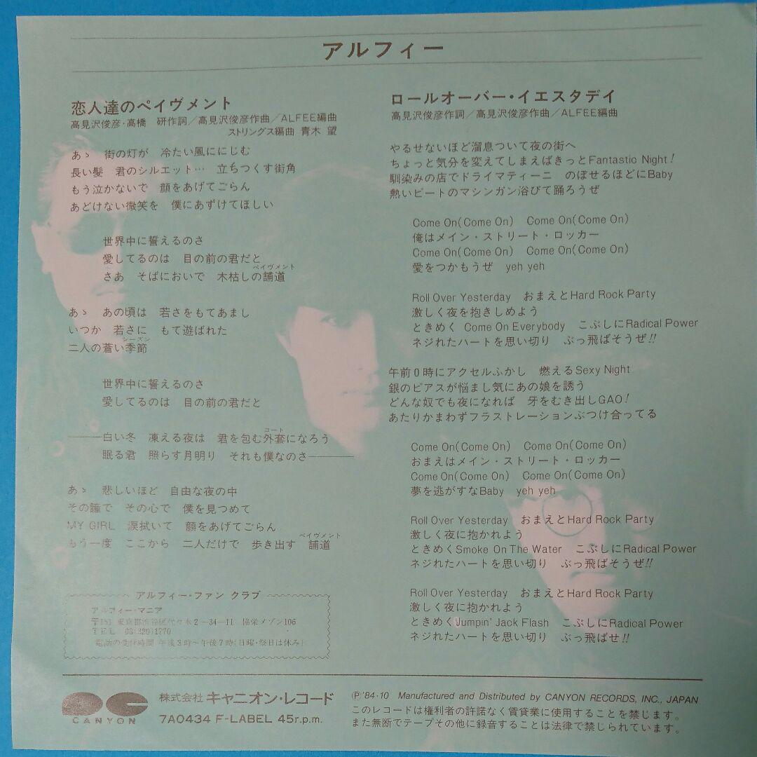 メルカリ アルフィー 恋人達のペイヴメント レコード Ep盤 邦楽 350 中古や未使用のフリマ メルカリ アルフィー 恋人達のペイヴメント レコード Ep盤 邦楽 350 中古や未使用のフリマ