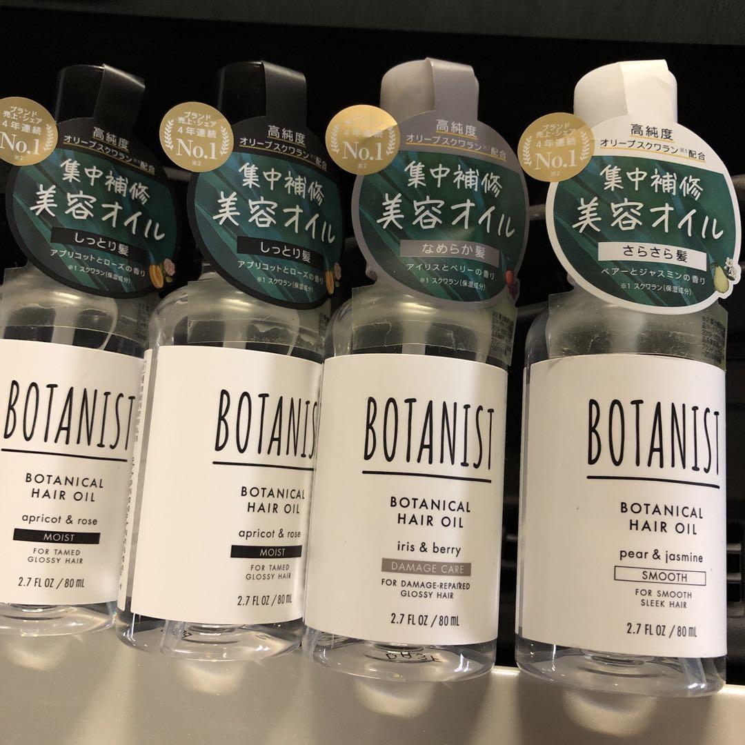 ボタニストボタニカルヘアオイルモイスト×4本