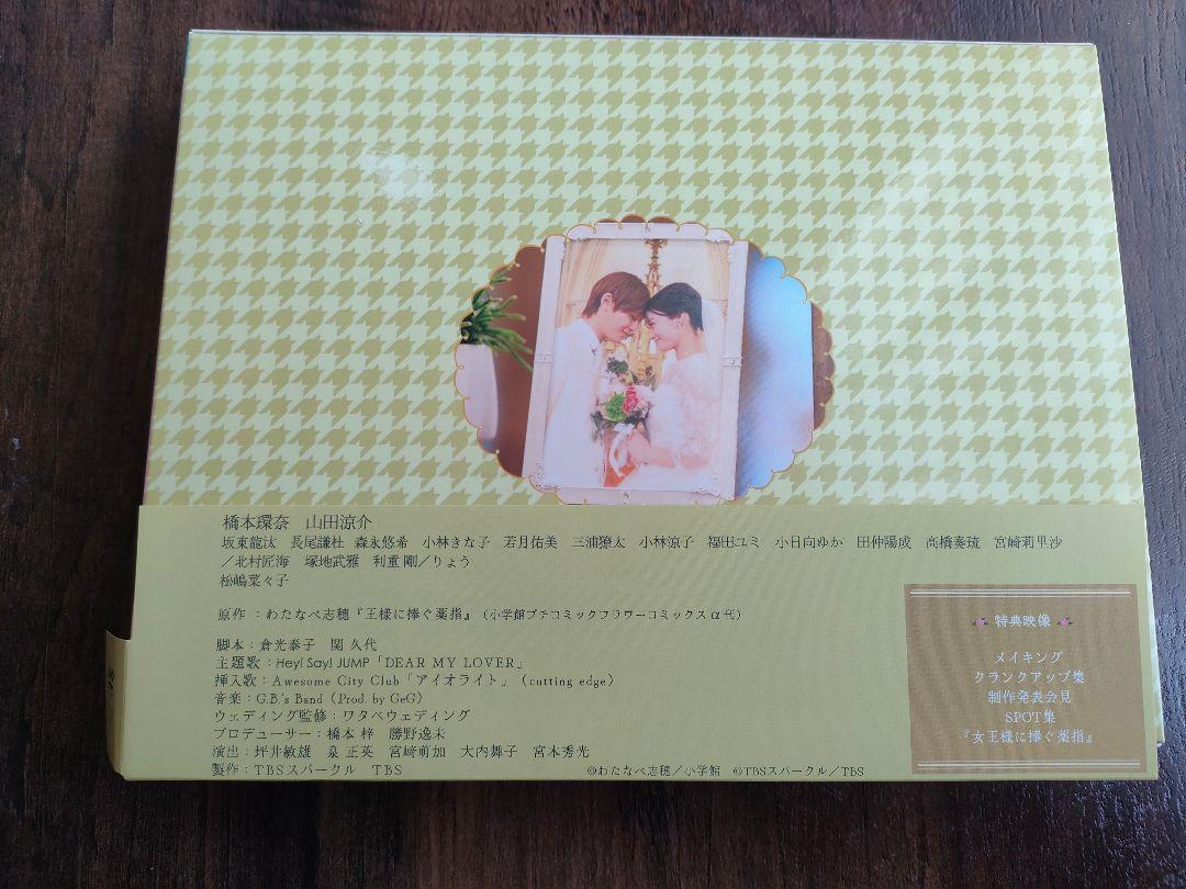 王様に捧ぐ薬指 DVD-BOX〈6枚組〉 火曜ドラマ『王様に捧ぐ薬指』／DVD-BOX（送料無料・6枚組
