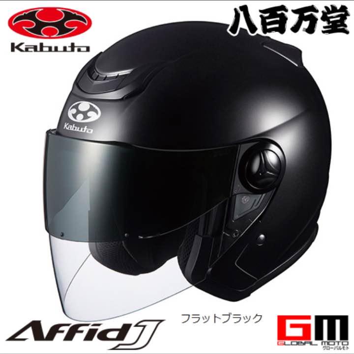 最新デザインの カブト ヘルメット ジェット ヘルメット シールド Estudiocontablei Com Ar