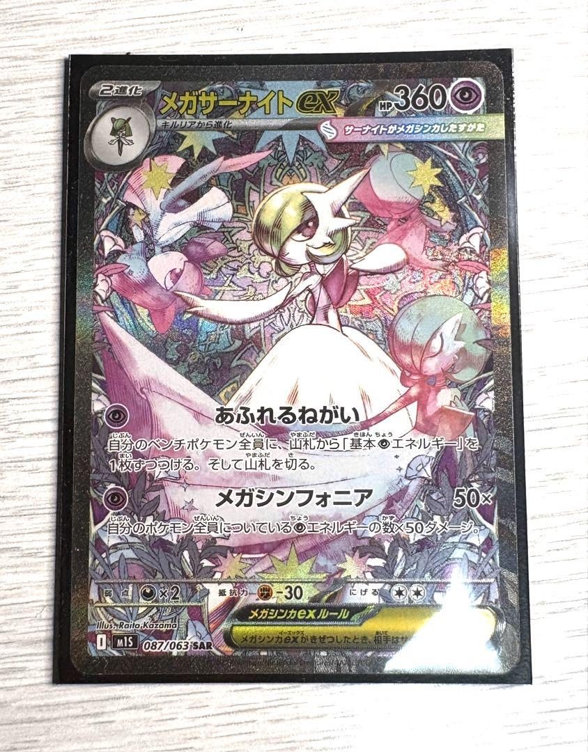 メガサーナイトexsar