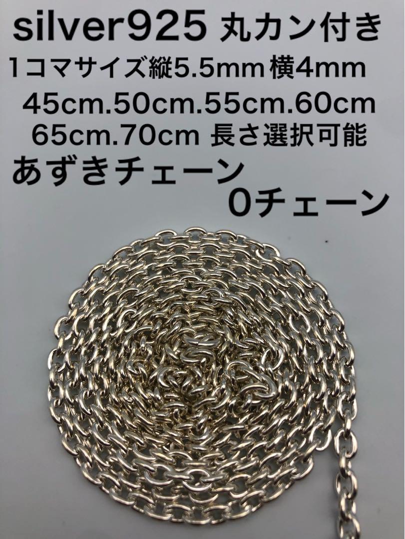 あずき 小豆 丸 チェーン 4mm silver925 シルバー ネックレス