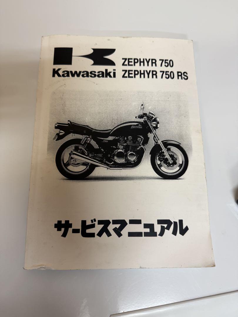 Kawasaki ZEPHYR 750 , 750RS サービスマニュアル Kawasaki Zephyr 750 / 750 RS サービスマニュアル