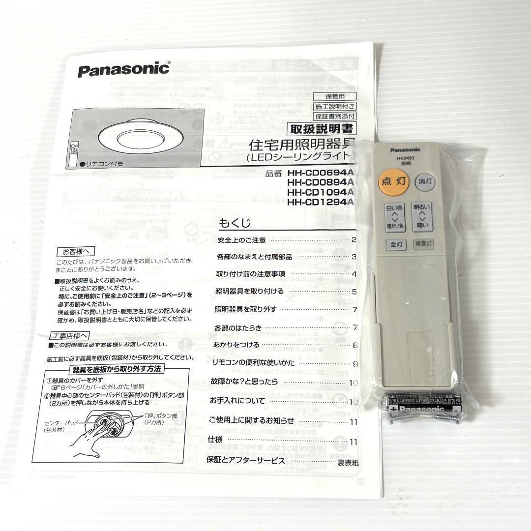 Panasonic パナソニック HH-CD0694A LED シーリングライト