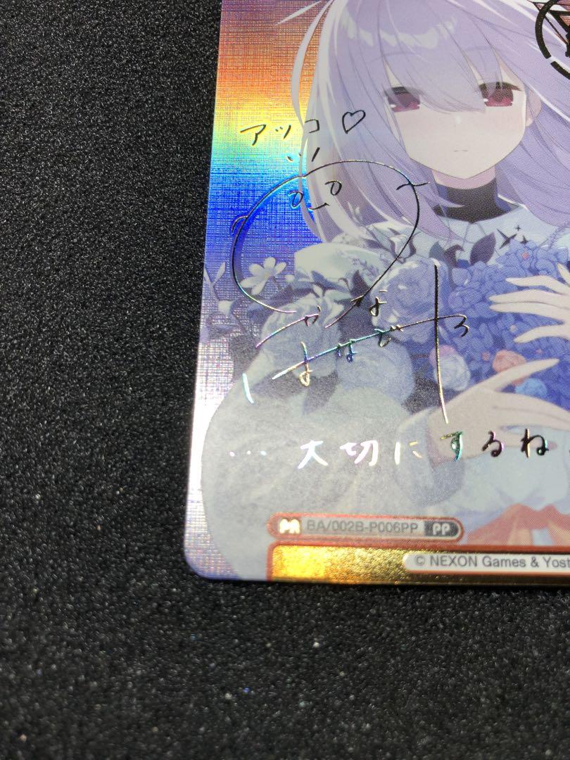 Reバース pp アツコ サイン ブルーアーカイブ 2