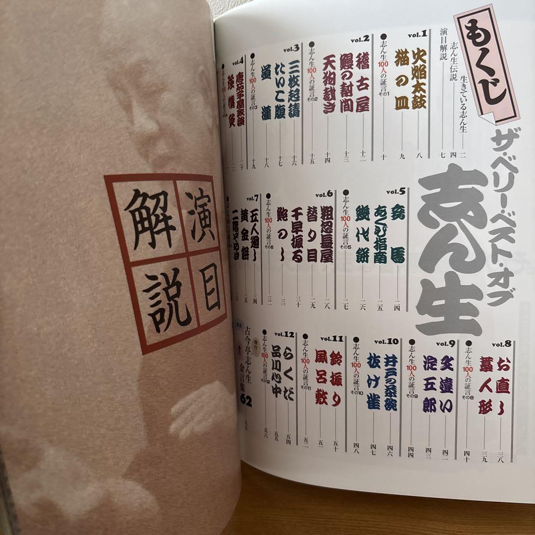 ザ・ベリー・ベスト・オブ落語　五代目古今亭志ん生　CD全集　収納ケース　解説書付