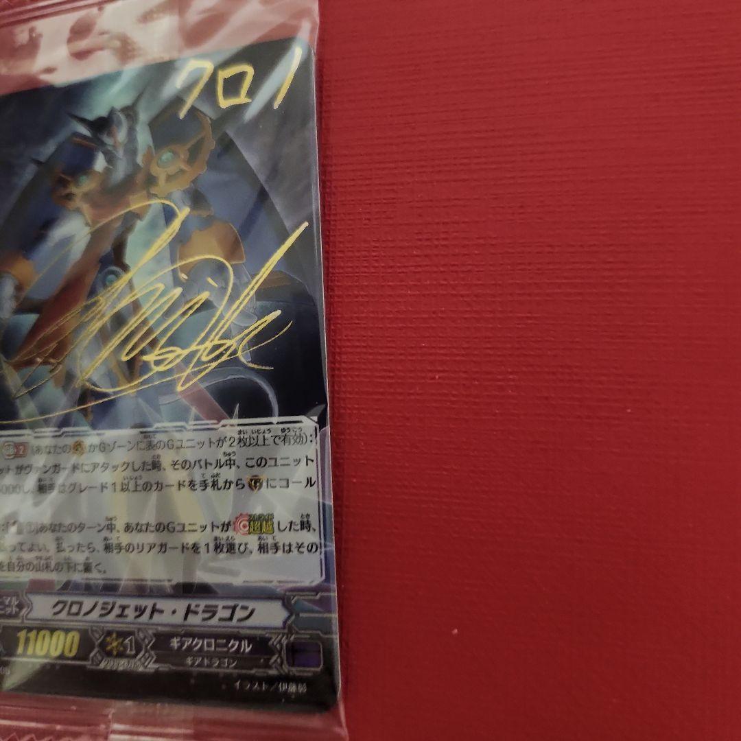ヴァンガード　クロノジェットドラゴン　他2枚　dvd 特典