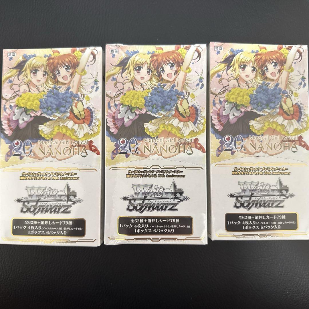 ヴァイスシュヴァルツ 魔法少女リリカルなのは 20th シュリンク付け3BOX ヴァイスシュヴァルツ 魔法少女リリカルなのは 20th シュリンク