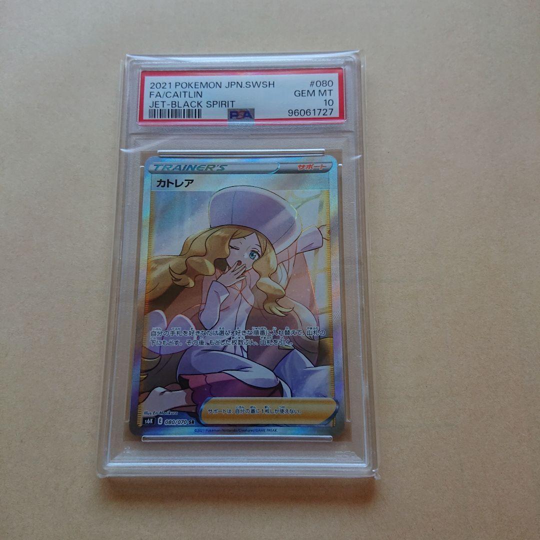 カトレア sr psa10