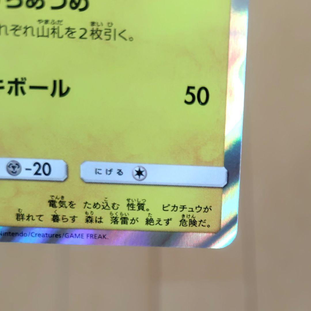 ポケモンカード お茶会ごっこピカチュウ プロモカード ポケモンセンターキョウト