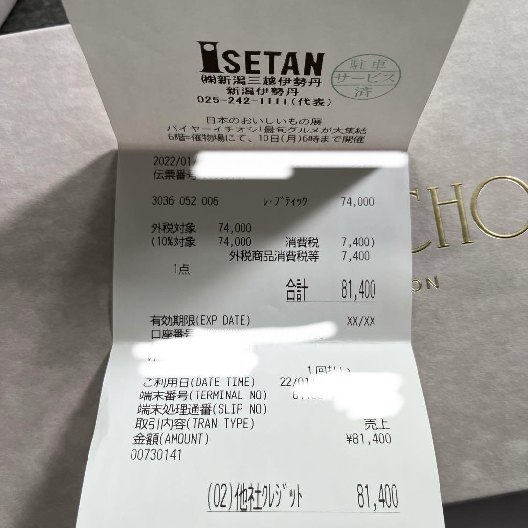 ジミーチュウ JIMMY CHOO 長財布 カーナビー 伊勢丹購入