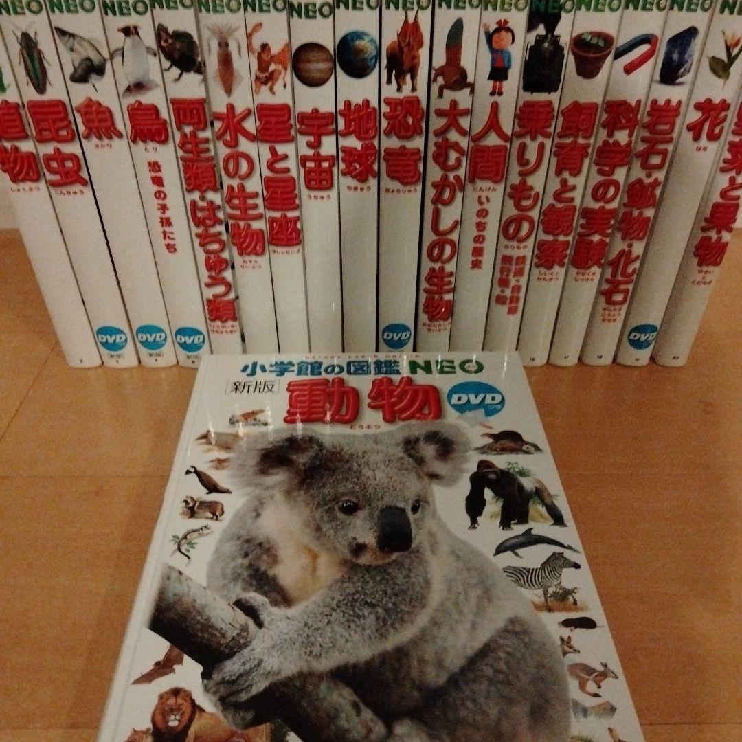 小学館の図鑑 NEO 19巻