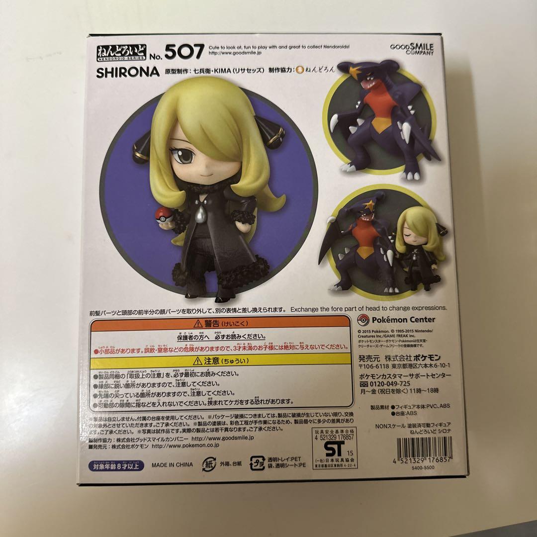 ねんどろいど　507 シロナ