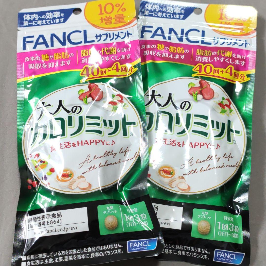 純正売上 ファンケル 大人のカロリミット 40回10%増量 120粒 2点セット 純正ストア|コスメ・香水・美容,ダイエット - dcwaindefla.dz 純正売上 ファンケル 大人のカロリミット 40回10%増量 120粒 2点セット 純正ストア|コスメ・香水・美容,ダイエット - dcwaindefla.dz