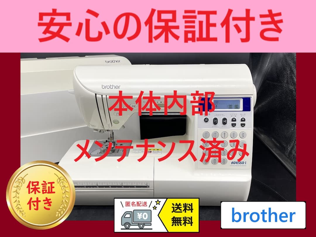 ☆保証付き☆　ブラザー　ADESSO　コンピューターミシン本体