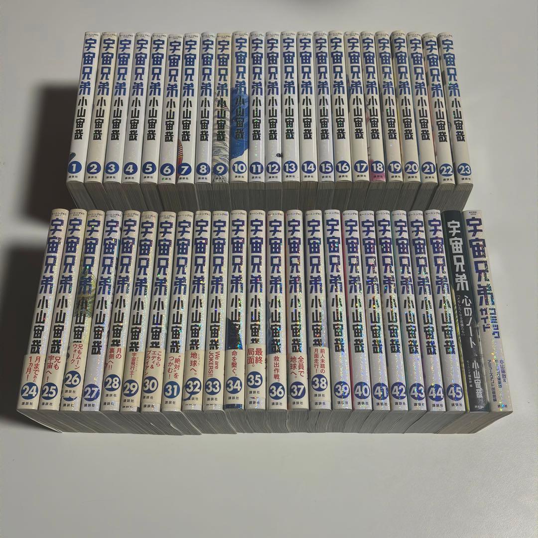 宇宙兄弟 小山宙哉 全巻セット 全45巻 ＋関連本2冊