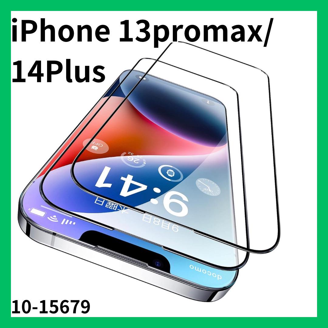 iPhone 14 Plus / 13promax ガラスフィルム