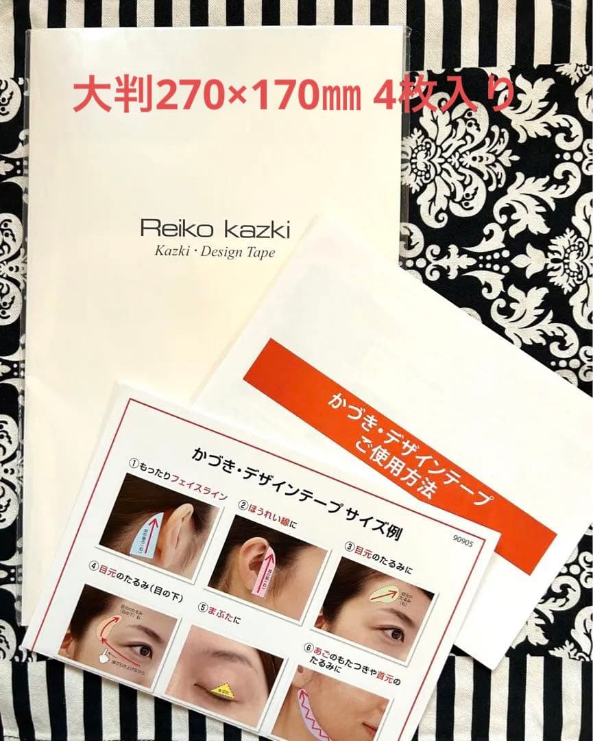 かづき・デザインテープ大判4枚入り（新品未開封）リフトアップ、皺たるみ引き上げ