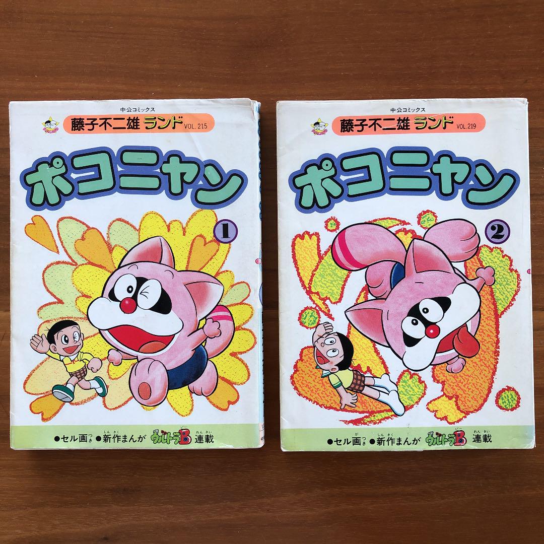 メルカリ ポコニャン 藤子不二雄ランド セル画付き 少年漫画 1 300 中古や未使用のフリマ メルカリ ポコニャン 藤子不二雄ランド セル画付き 少年漫画 1 300 中古や未使用のフリマ