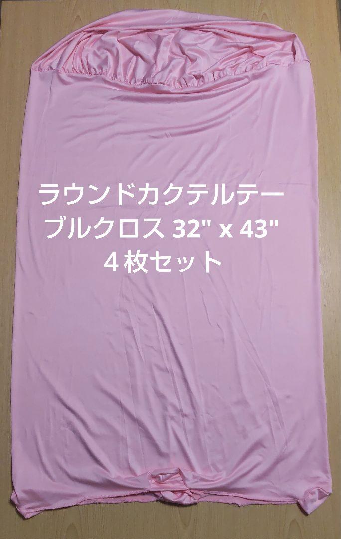 ラウンドカクテルテーブルクロス 32