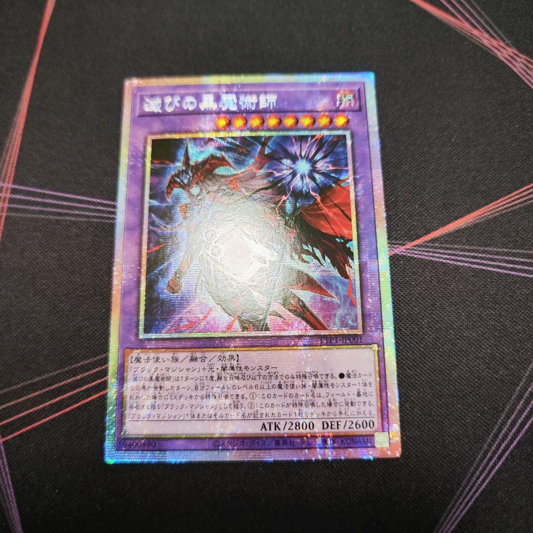 遊戯王 アジア版 滅びの黒魔術師 プリズマ プリシク - メルカリ