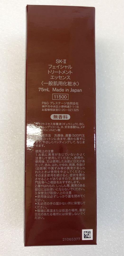 SK-Ⅱ ピテラ　ベストコレクション　新品