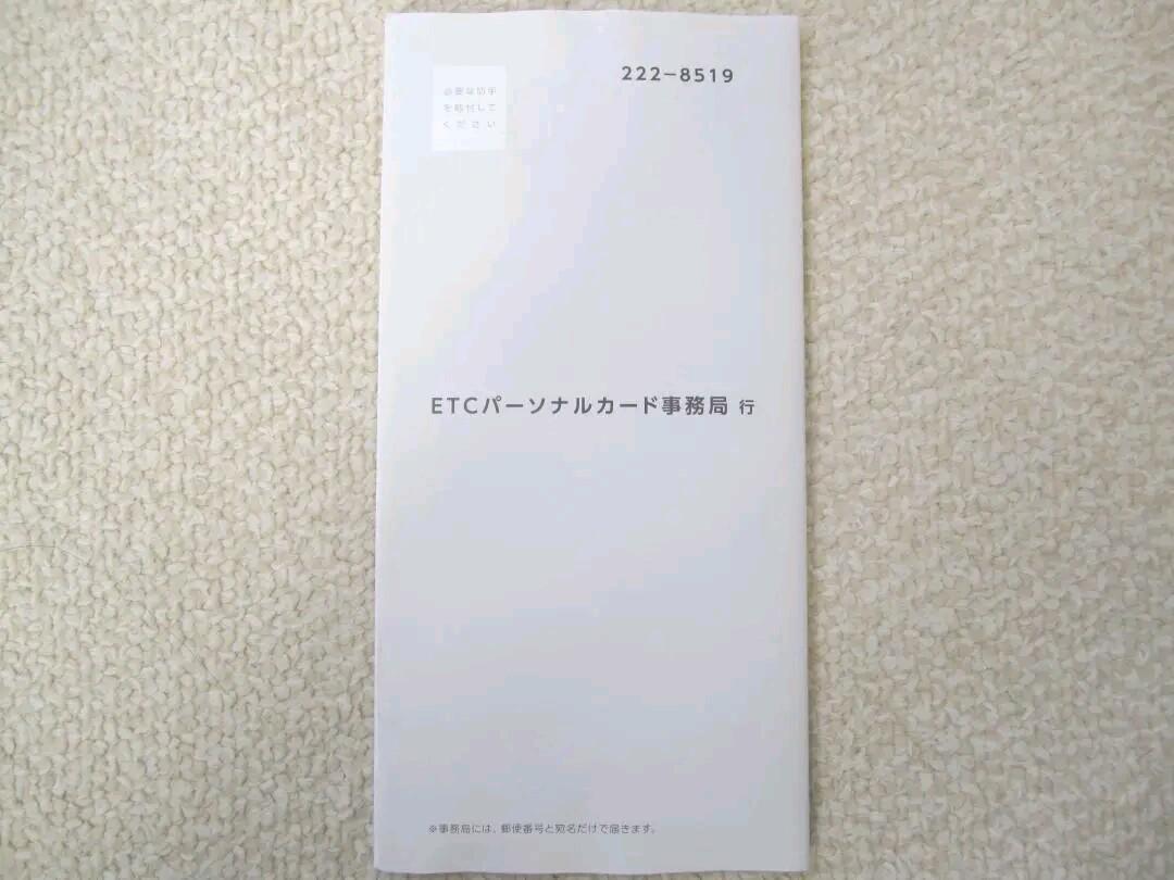 ETCパーソナルカード 申込書