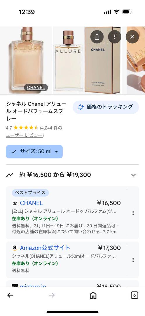 【新品未使用品】CHANEL ALLURE オードトワレ　50ml 香水