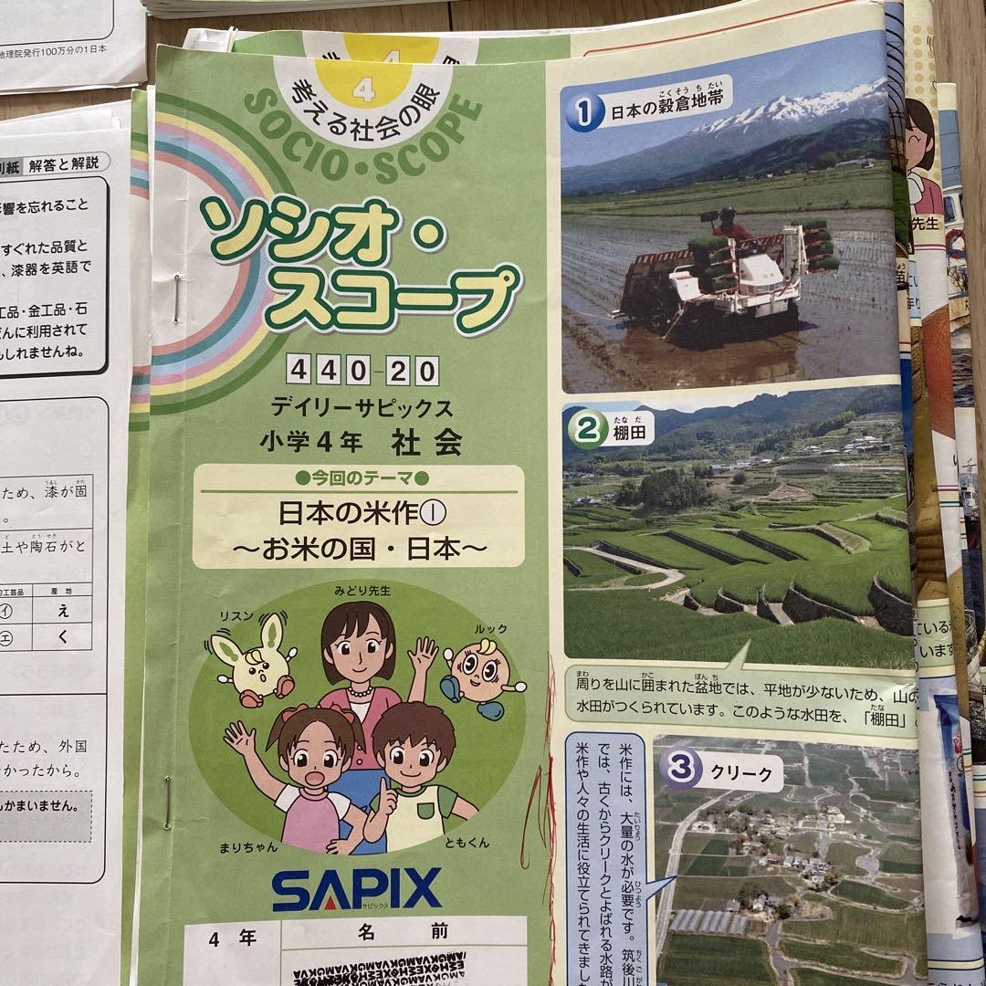 サピックス4年後期テキストフルセット