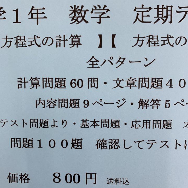 人気急上昇 参考書 中学i年 数学 方程式の計算と文章問題 定期テスト対策問題集 I年のパターンを Kitsgroup Ac In