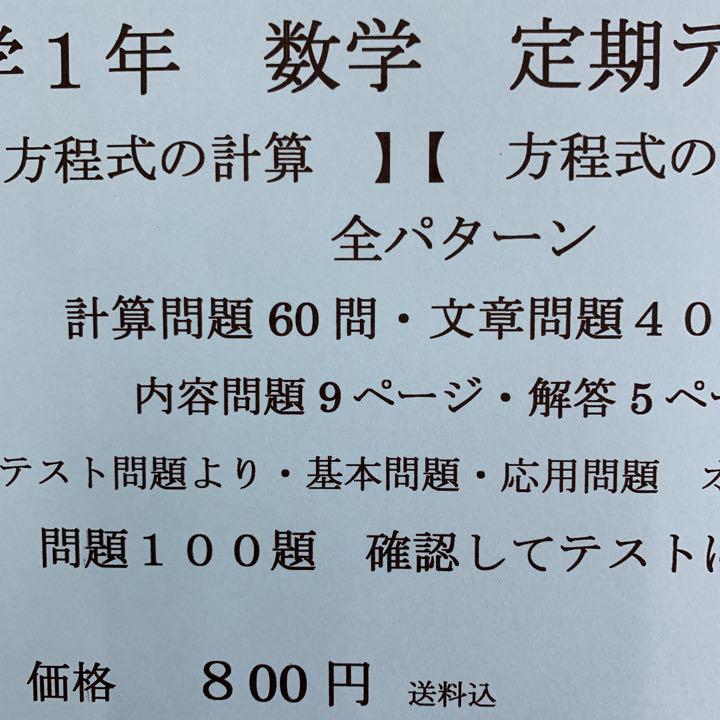 最旬ダウン 参考書 中学i年 数学 方程式の計算と文章問題 定期テスト対策問題集 I年のパターンを Www Western Irrigation Com