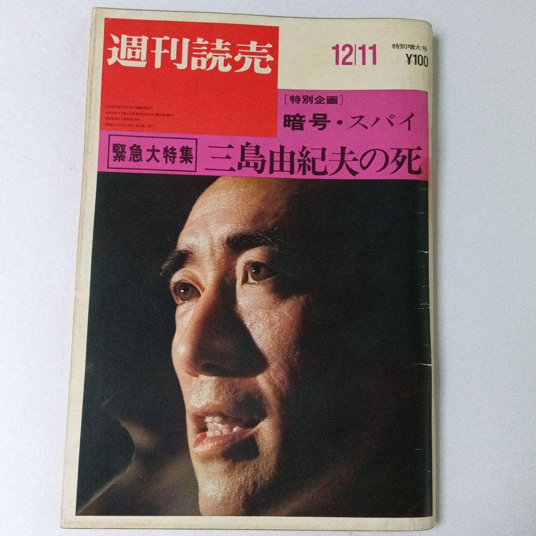 三島由紀夫