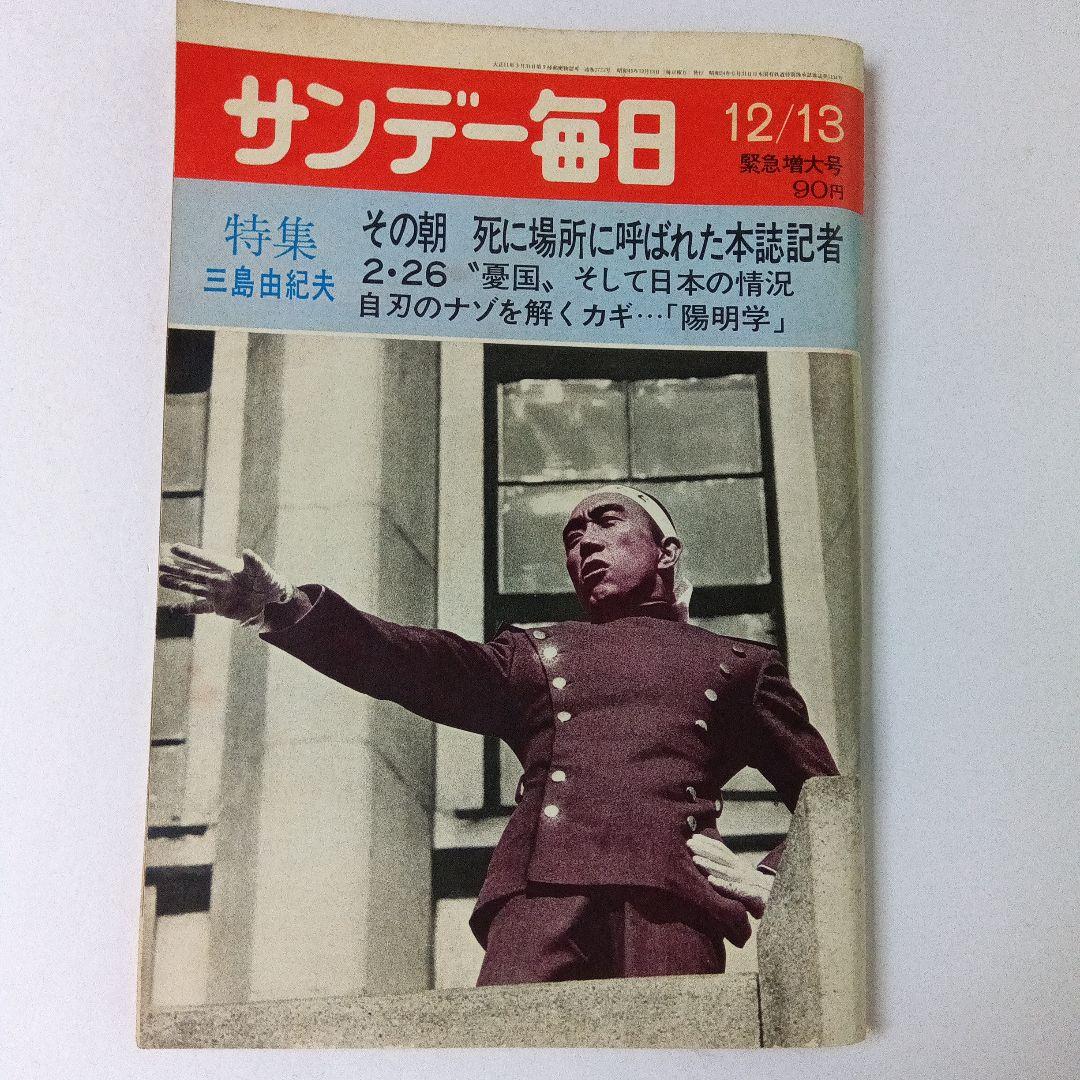 三島由紀夫