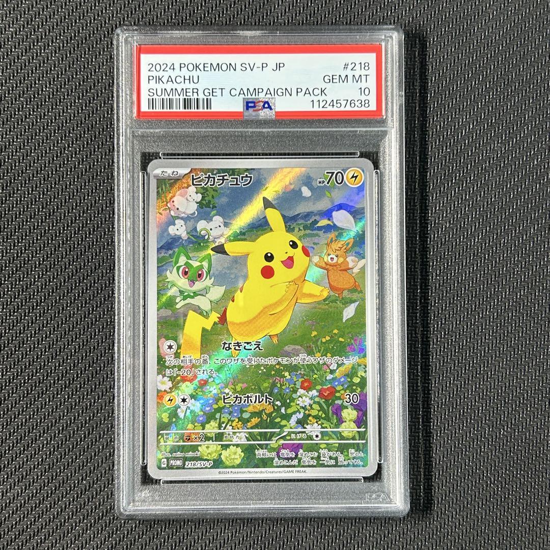 ポケモンカード ピカチュウ プロモ 夏が来た218/SV-P psa10