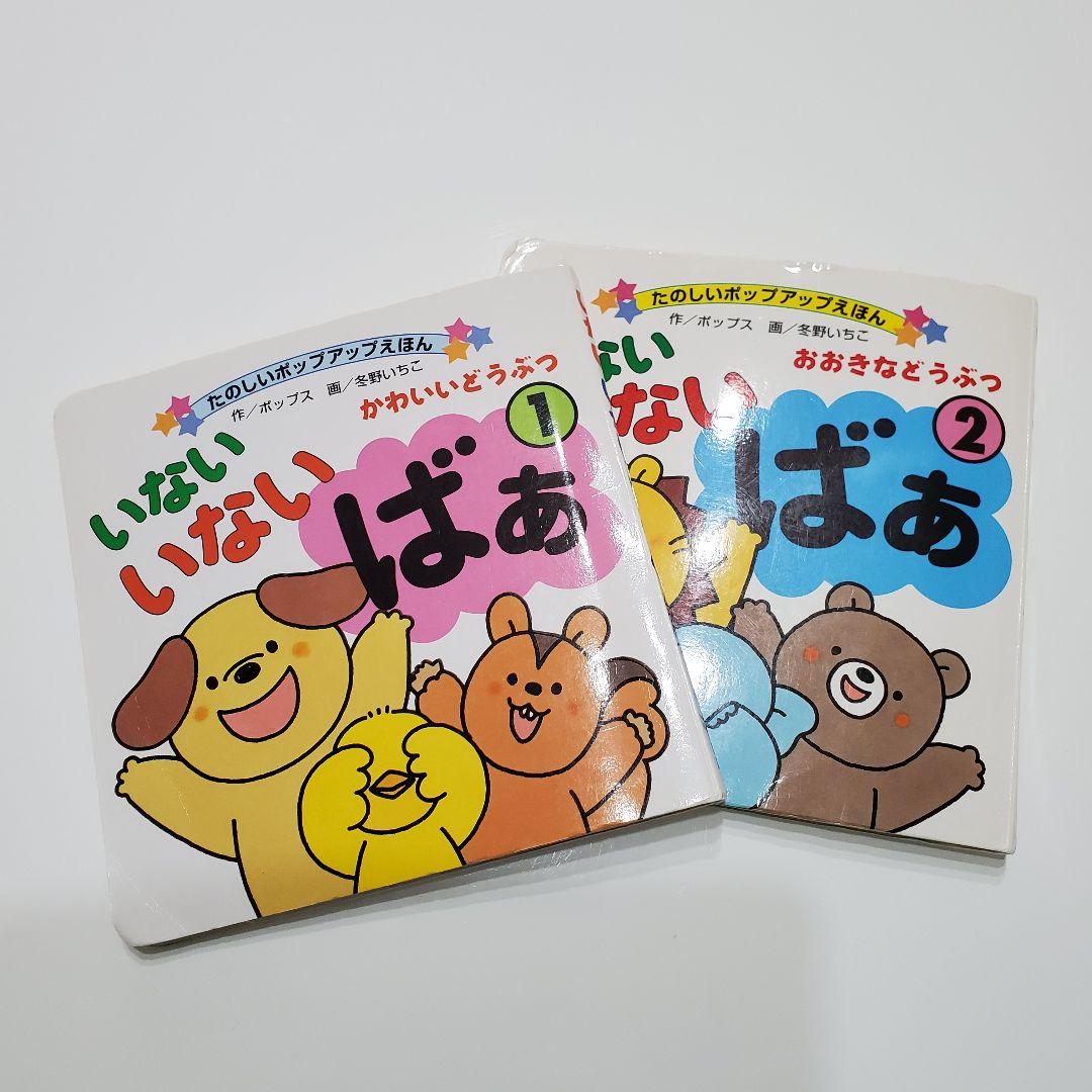 いないいないばあ 1 (かわいいどうぶつ) 2(おおきなどうぶつ) いないいないばあ 1 (かわいいどうぶつ) 2(おおきなどうぶつ)