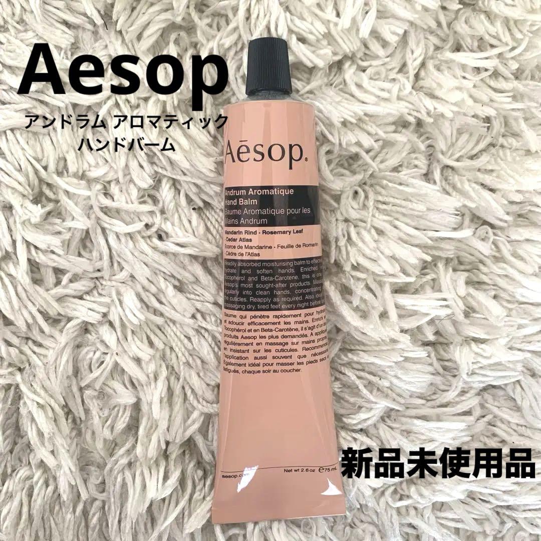 Aesop（Aesop） アンドラム アロマティック ハンドバーム 通販 | 【ISETAN BEAUTY online（イセタン ビューティー  オンライン）】三越伊勢丹ブランドコスメ・デパコス・化粧品の通販
