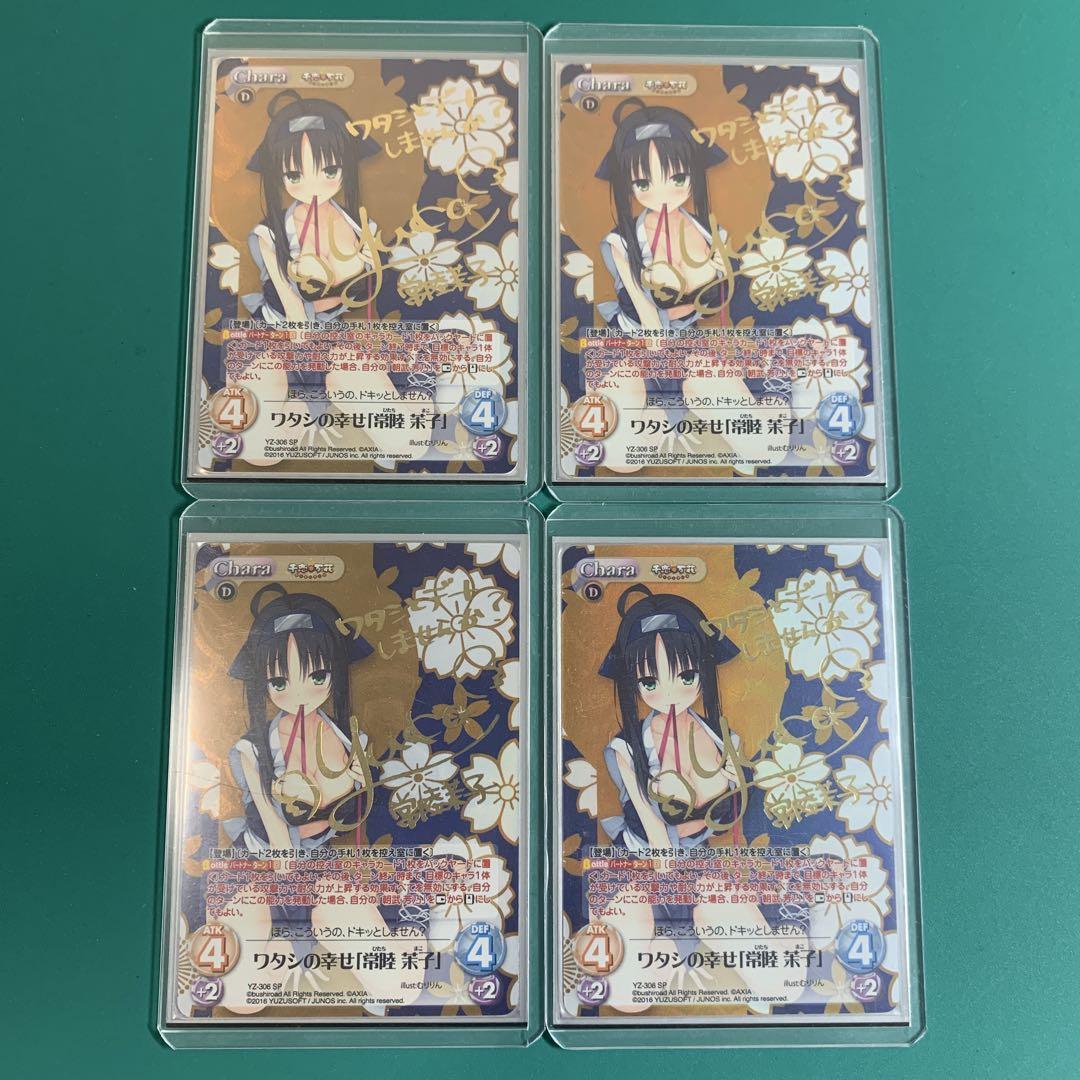 chaostcg 千恋万花 ワタシの幸せ「常陸茉子」 SP 4枚セット
