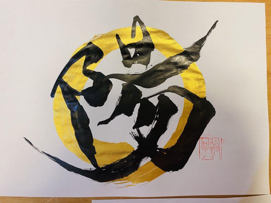 葉山　A4  陽　波　火　時　ゲッツ　彩