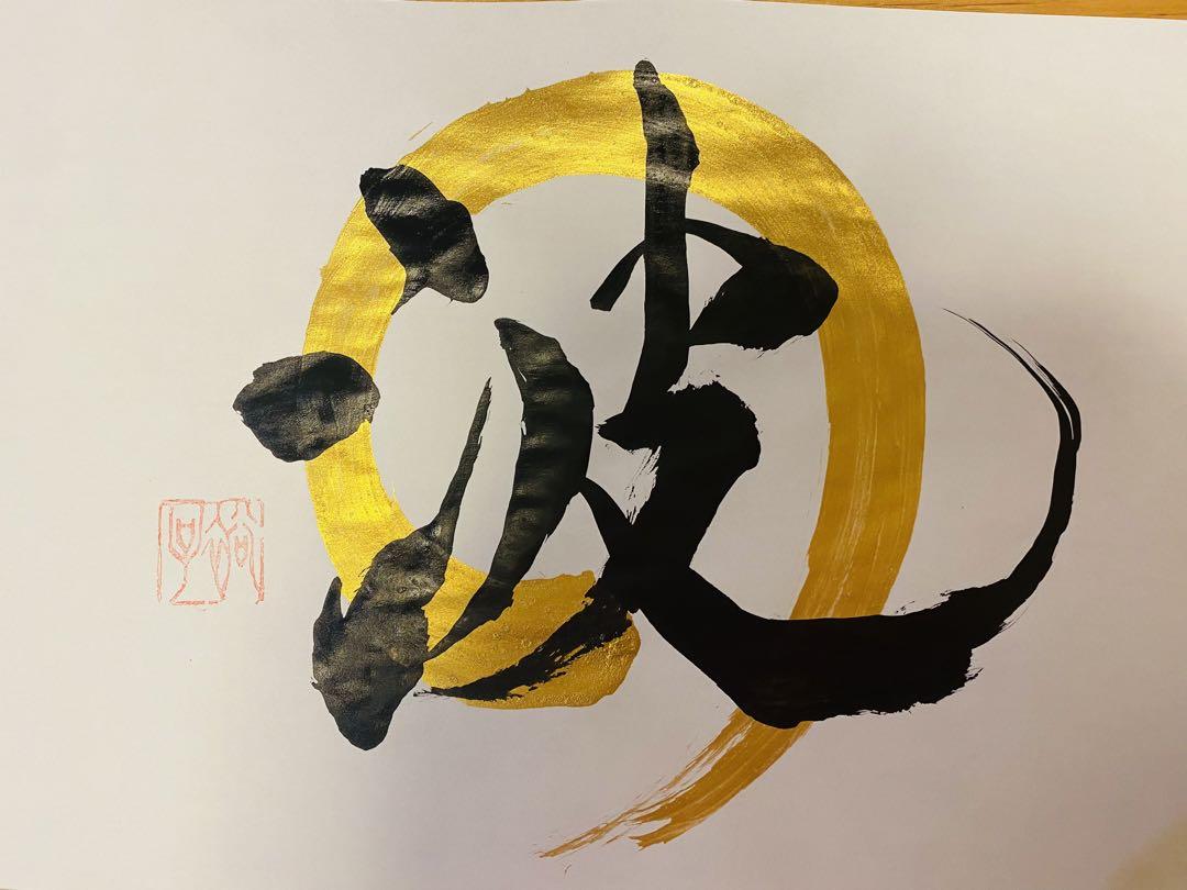 葉山　A4  陽　波　火　時　ゲッツ　彩