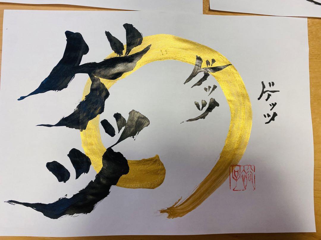 葉山　A4  陽　波　火　時　ゲッツ　彩